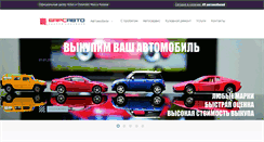 Desktop Screenshot of barsavto.ru